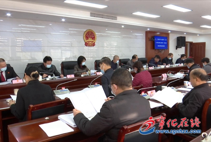 寧化縣第十七屆人大常委會第四十九次會議召開