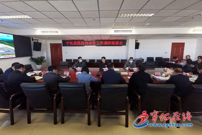 寧化縣領導開展醫改再出發工作調研
