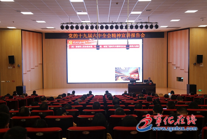學習貫徹黨的十九屆六中全會精神市委宣講團來寧化宣講