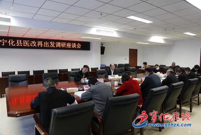 寧化縣領導開展醫改再出發工作調研