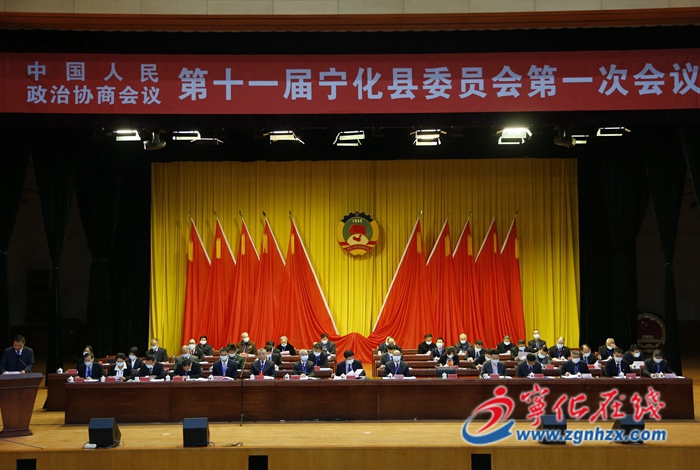 【聚焦兩會】寧化縣政協(xié)十一屆一次會議開幕