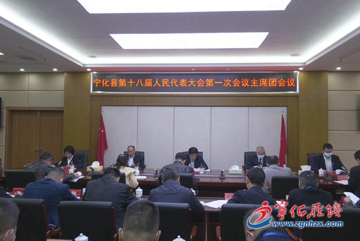 【聚焦兩會】寧化縣第十八屆人大一次會議召開主席團第四、第五次會議