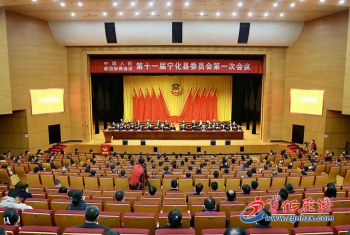 【聚焦兩會】寧化縣政協(xié)十一屆一次會議勝利閉幕