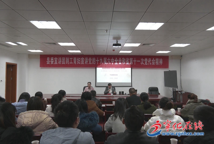 寧化：黨的十九屆六中全會(huì)和省黨代會(huì)精神宣講團(tuán)走進(jìn)工青婦組織