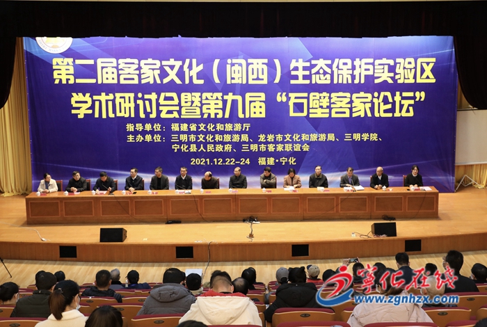 寧化舉辦客家文化生態(tài)保護(hù)實(shí)驗(yàn)區(qū)學(xué)術(shù)研討會(huì)