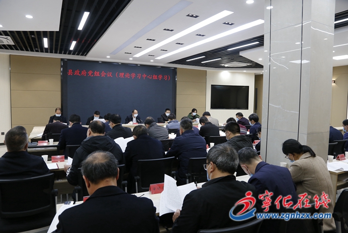 寧化縣政府黨組會議（理論學習中心組學習）召開