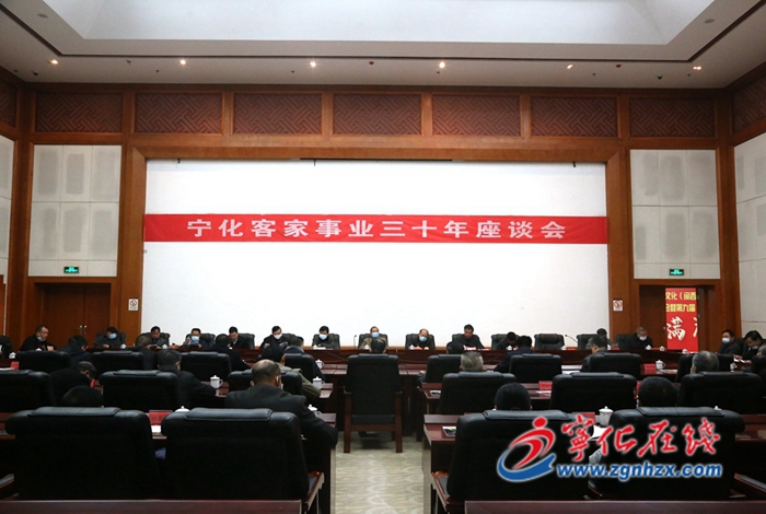 寧化召開客家事業30年工作座談會