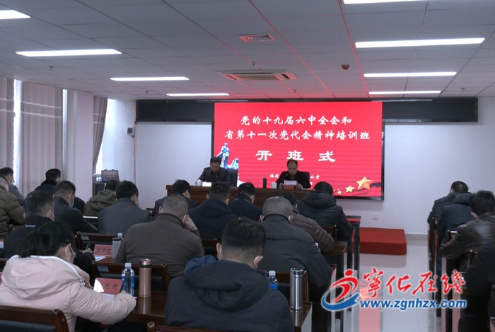省人民防空辦公室黨的十九屆六中全會(huì)和省第十一次黨代會(huì)精神培訓(xùn)班開(kāi)班