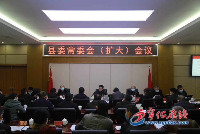 寧化縣委常委會(huì)（擴(kuò)大）會(huì)議召開(kāi)