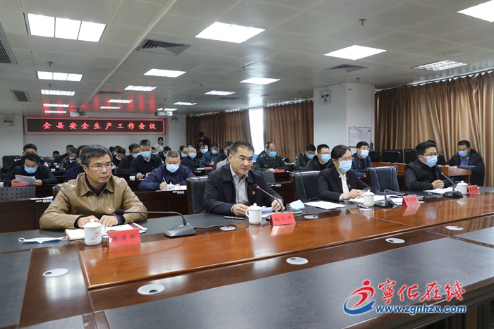 寧化召開安全生產(chǎn)工作會(huì)