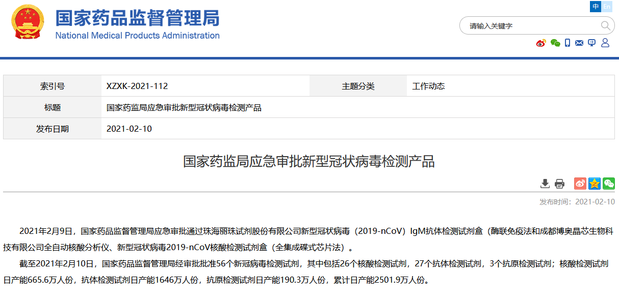 國家藥監局：已批準56個新冠病毒檢測試劑 核酸檢測試劑日產能665.6萬人份