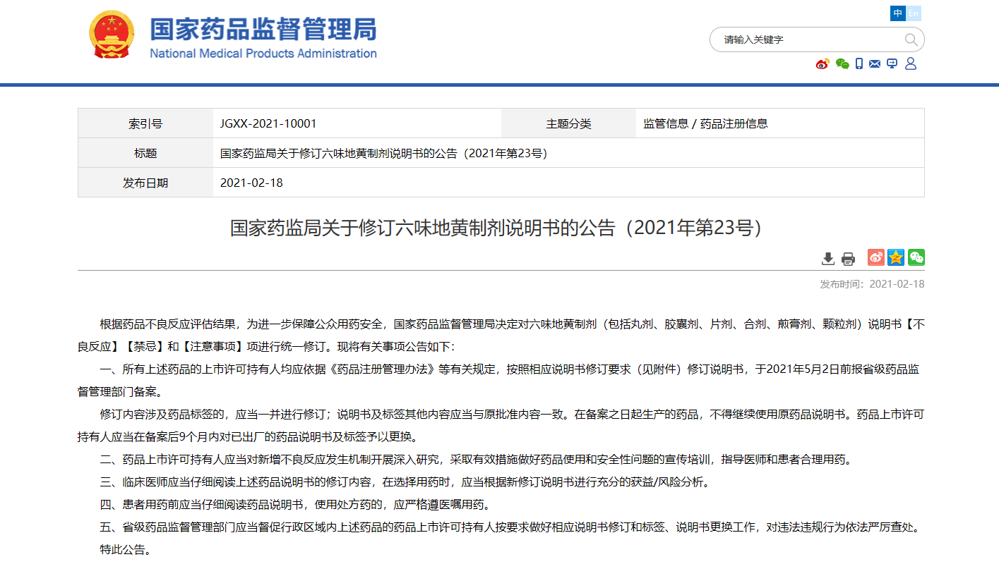 【專家說】說聞解藥：六味地黃丸用不恰當(dāng)或“越補(bǔ)越虛” 感冒者慎用