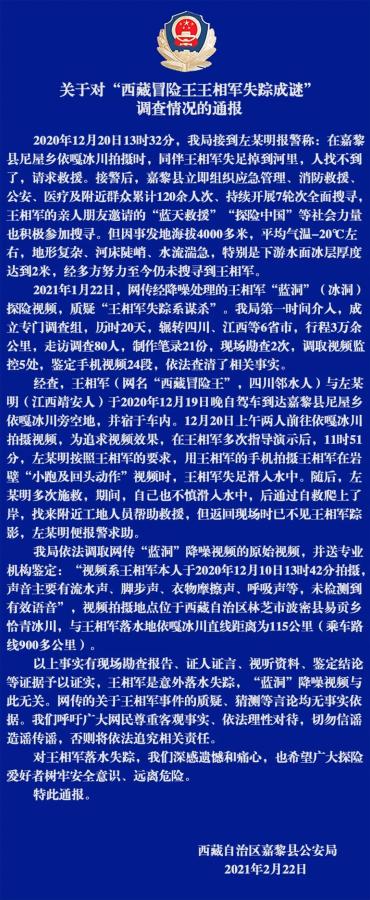 西藏冒險王王相軍失蹤成謎？警方通報：意外落水失蹤