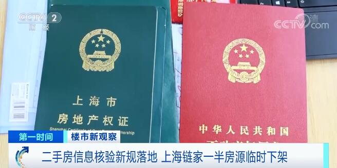 多地密集出臺二手房新政劍指投機炒房 一房產中介近一半房源臨時下架
