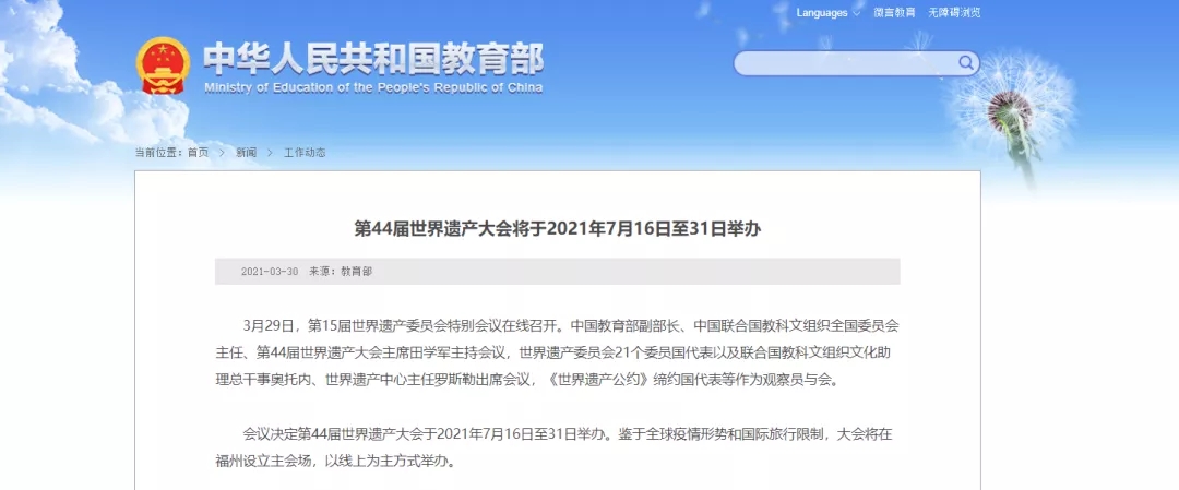 第44屆世遺大會將于7月16日至31日舉辦 福州設主會場