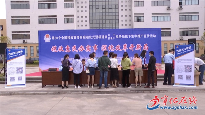 寧化：稅收宣傳月啟動(dòng) 微電子稅務(wù)局帶來好服務(wù)
