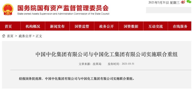 兩大世界500強央企聯(lián)合重組 一家萬億級巨無霸來了