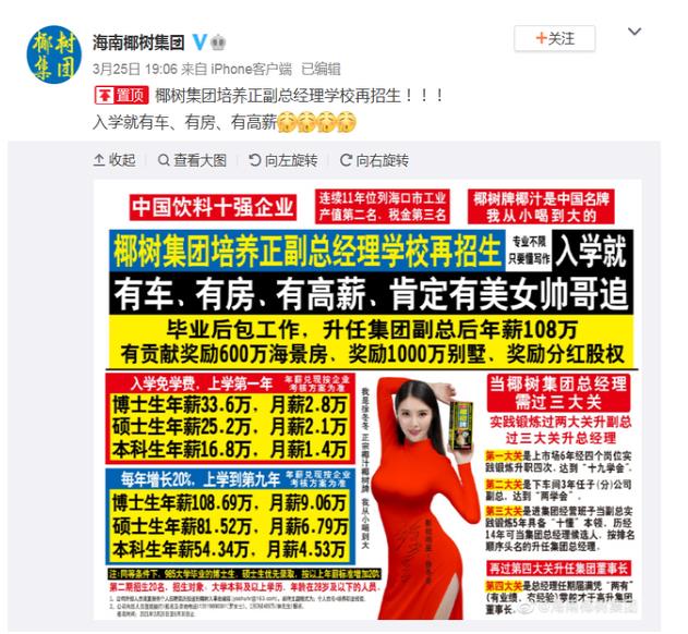 央視網評 | “老司機”椰樹集團為何再次翻車？