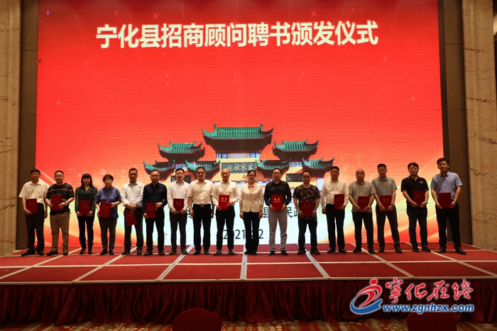 【產(chǎn)業(yè)突破年】寧化召開(kāi)招商推介會(huì)暨聘請(qǐng)招商顧問(wèn)座談會(huì)