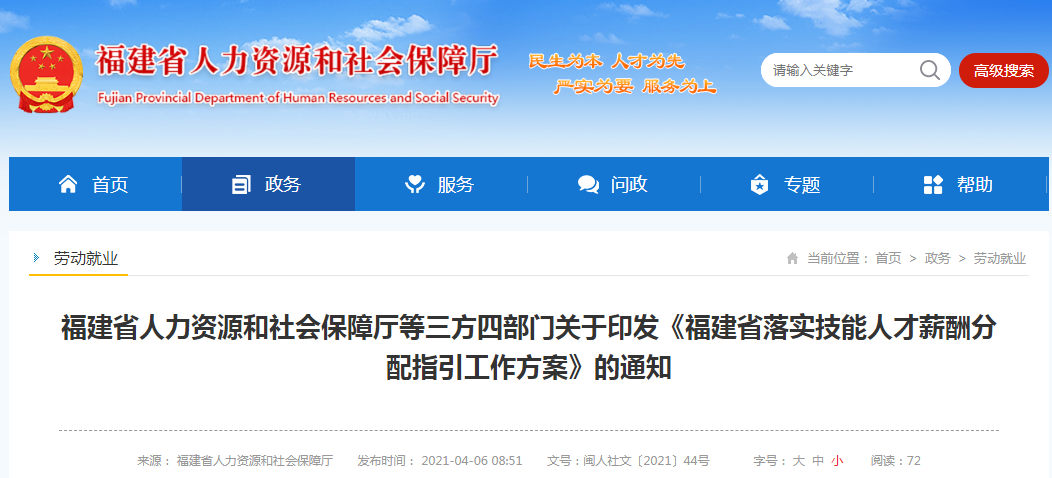 事關技能人才薪酬分配！福建發(fā)布最新通知