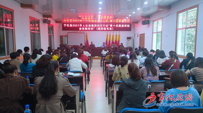 寧化城郊鎮(zhèn)：免費(fèi)康養(yǎng)培訓(xùn)，提升技能促就業(yè)