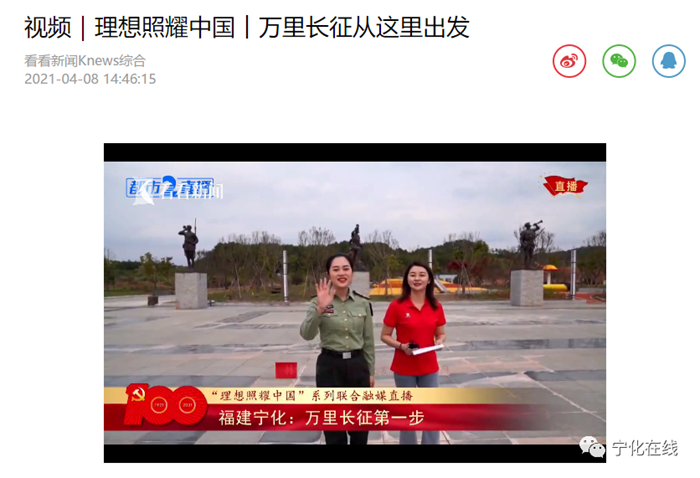 【學黨史 悟思想 辦實事 開新局】寧化：讓黨史學習教育“飛入百姓家”