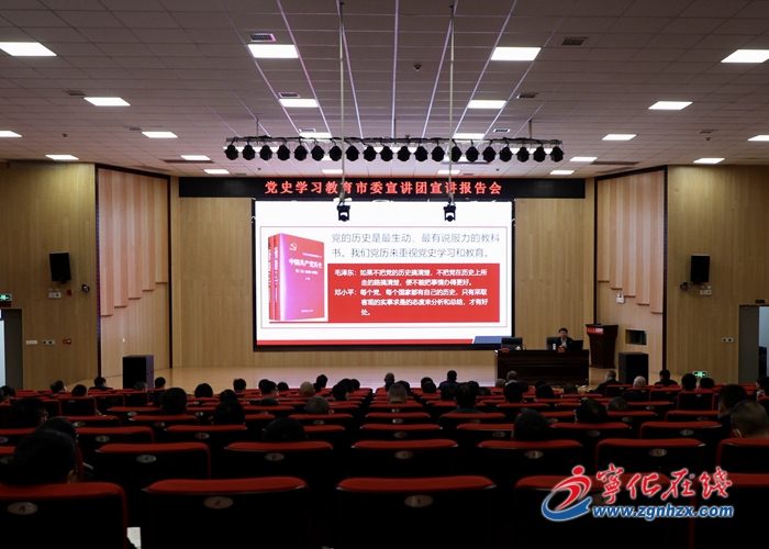黨史學(xué)習(xí)教育市委宣講團來寧化宣講