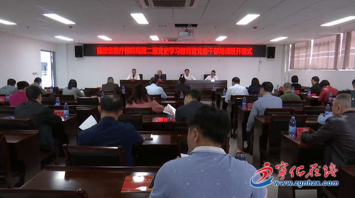 省醫療保障局第二期黨史學習教育暨黨務干部培訓班開班