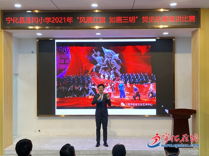 寧化縣連岡小學開展黨史故事宣講比賽