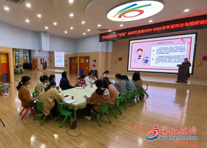 寧化縣第二實驗幼兒園開展名師工作室專題研訓