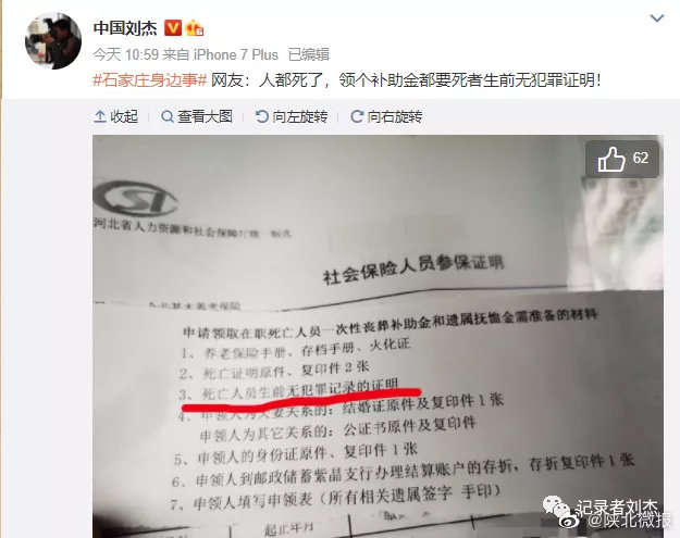 石家莊通報(bào)“領(lǐng)喪撫費(fèi)需死者生前無犯罪證明”：違規(guī)，責(zé)成整改