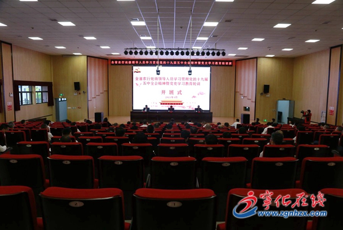 全省農行處級領導人員黨史學習教育輪訓班在寧化開班