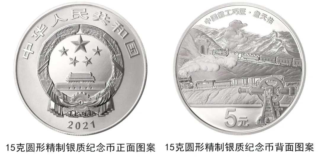 重磅紀念幣來了，背面刻著兩個人的名字