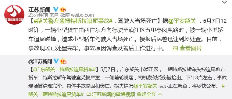 廣東韶關一特斯拉追尾貨車 特斯拉相關人士：在等調查結果