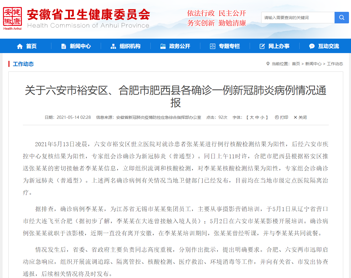 安徽衛健委：肥西縣新增確診患者曾于大連接觸入境人員