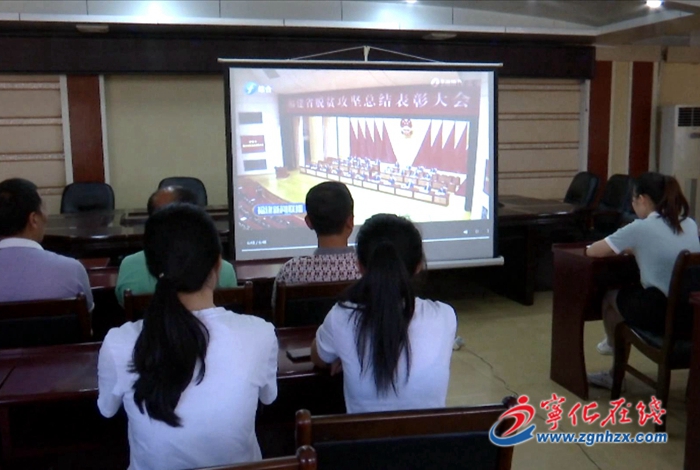 全省脫貧攻堅(jiān)總結(jié)表彰大會(huì)在寧化干群中引發(fā)熱烈反響