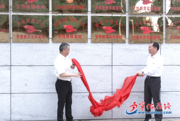 省商務廳黨性教育實踐基地在寧化揭牌
