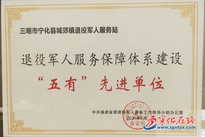 寧化2家單位獲評全省“五有”先進單位