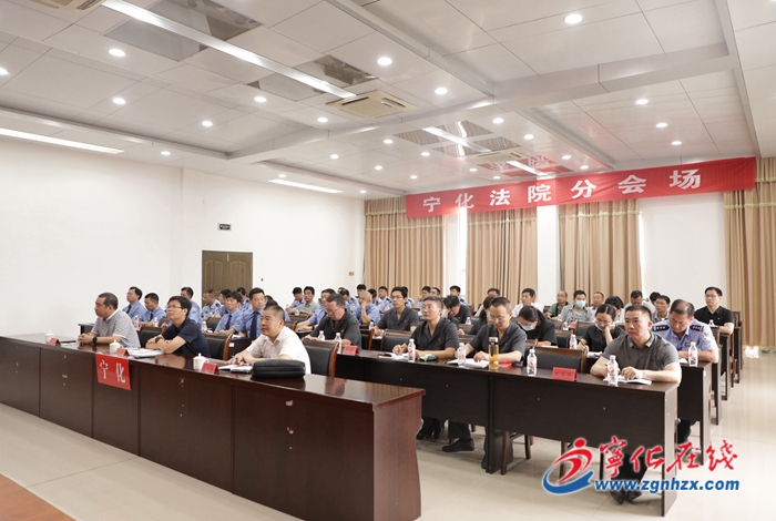 寧化收聽收看三明“政法講壇”第九講視頻會