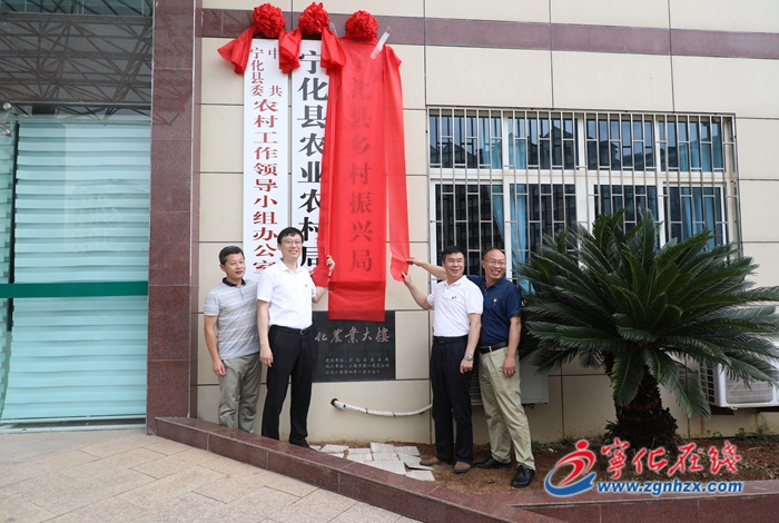 寧化縣鄉村振興局掛牌成立