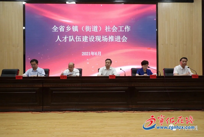 福建省加強鄉(xiāng)鎮(zhèn)（街道）社會工作人才隊伍建設現場推進會在寧化召開