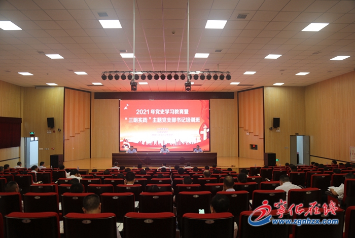 國網(wǎng)三明供電公司黨史學(xué)習(xí)教育暨“三明實踐”主題黨支部書記培訓(xùn)班開班