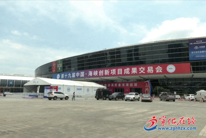 寧化“海創(chuàng)會”參展籌備工作進(jìn)展順利