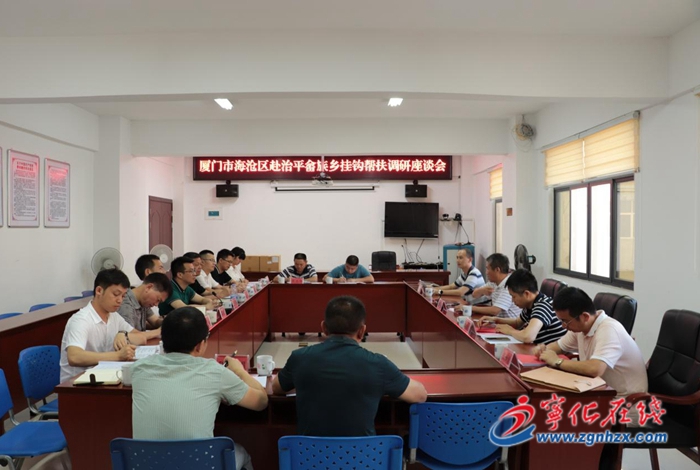 廈門市海滄區(qū)調研組到治平畬族鄉(xiāng)開展掛鉤幫扶工作調研