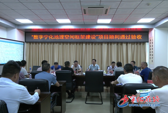“數(shù)字寧化地理空間框架建設(shè)”項目竣工驗收