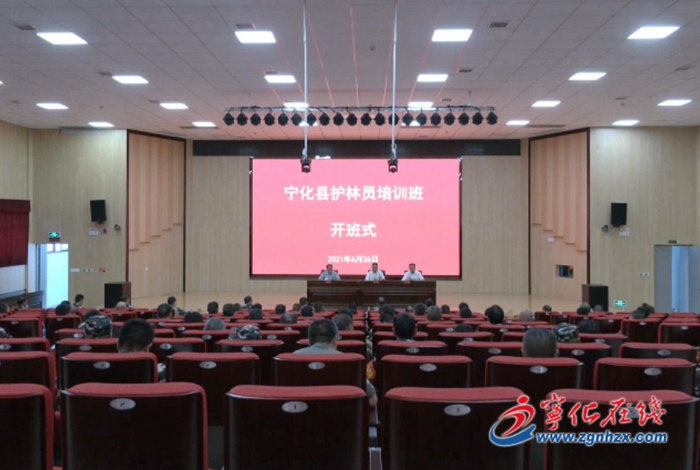 寧化縣護(hù)林員培訓(xùn)班開班