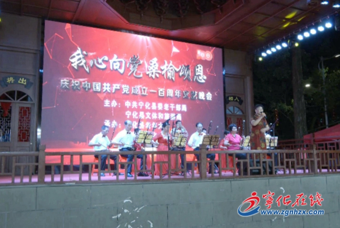 寧化老年大學(xué)舉辦建黨百年文藝匯演