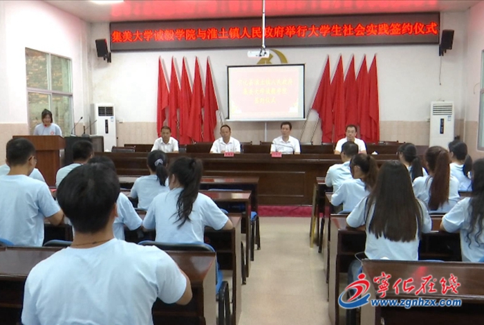 集美大學(xué)誠毅學(xué)院與淮土鎮(zhèn)簽約共建