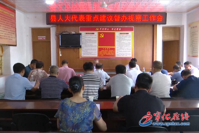 寧化縣開(kāi)展縣人大代表重點(diǎn)建議督辦視察