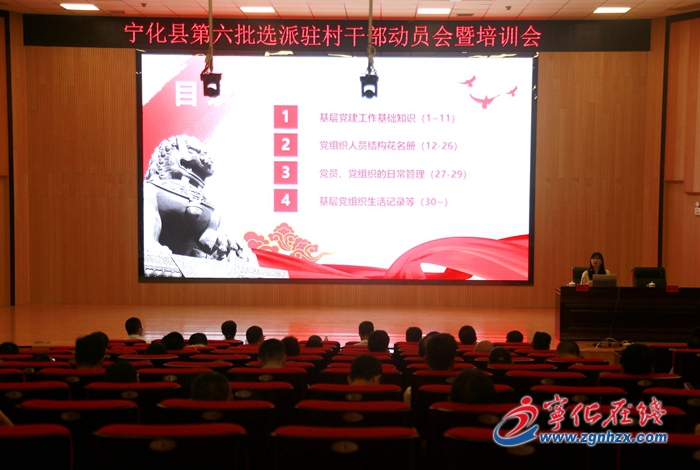 寧化縣第六批選派干部駐村工作動(dòng)員會(huì)暨培訓(xùn)會(huì)召開